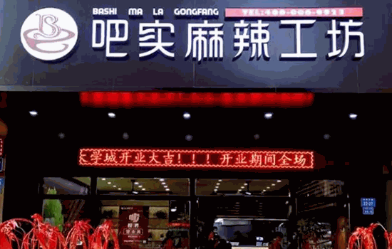 吧實(shí)麻辣燙需要多少?大概成本?