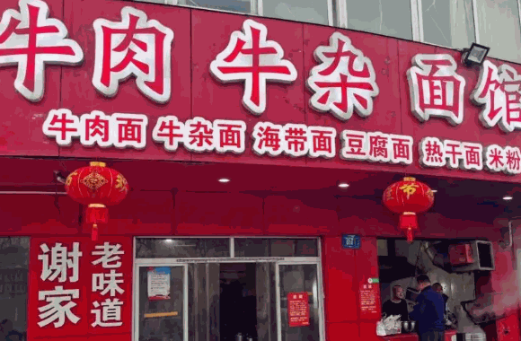 冠云牛肉面館
