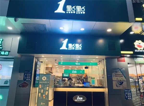 1點(diǎn)點(diǎn)奶茶