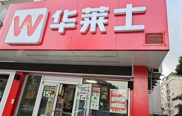 華萊士
