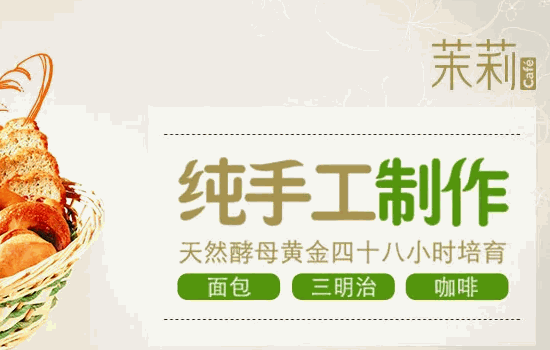 茉莉陽光烘培