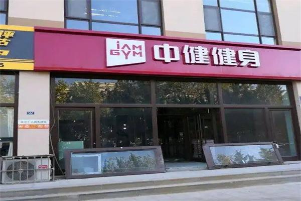 中健銀座健身