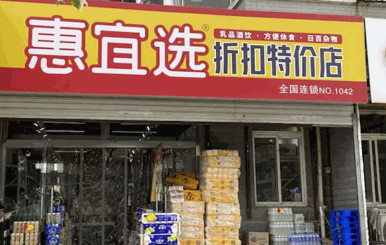 折扣店怎么好做嗎