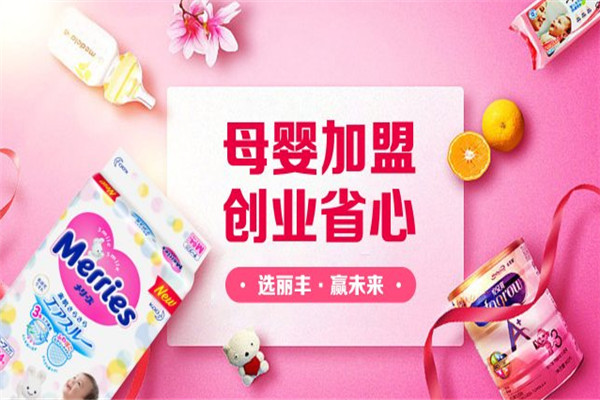 蓓蓓萌芽母嬰加盟