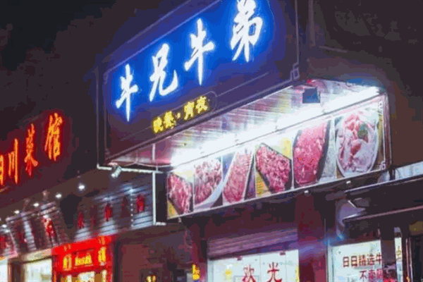 牛兄牛弟汕頭牛肉火鍋