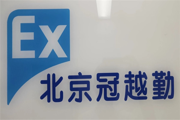 冠越勤環(huán)保科技加盟