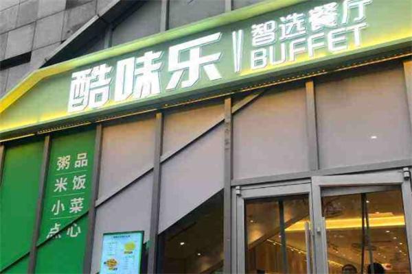 酷味樂智選餐廳加盟