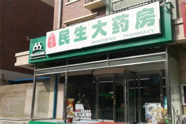 民生藥房加盟