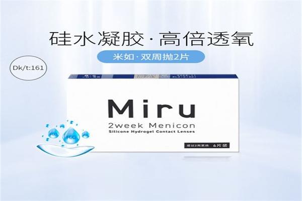 米如隱形眼鏡加盟