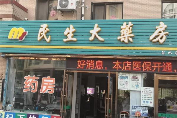 民生藥房加盟