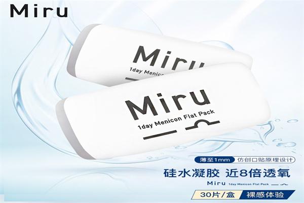 米如隱形眼鏡加盟