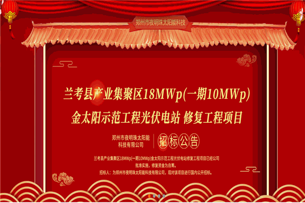 夜明珠太陽能