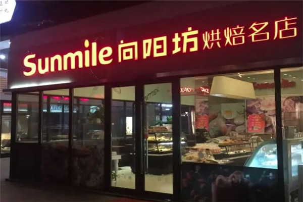 向陽坊面包店加盟