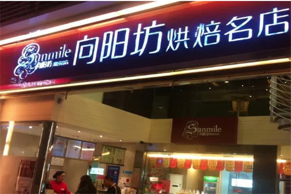 向陽坊面包店加盟