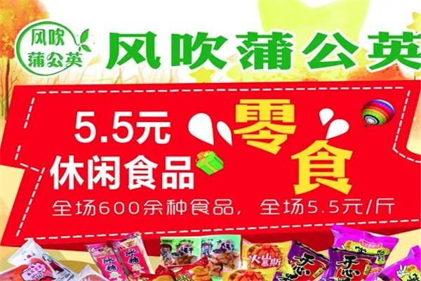 風(fēng)吹蒲公英休閑零食加盟