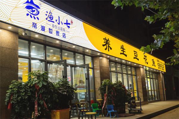 漁小七豆花魚加盟