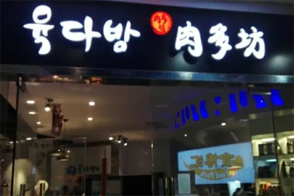肉多坊韓國(guó)燒烤加盟
