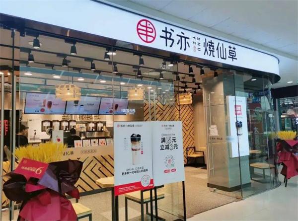 書亦燒仙草奶茶