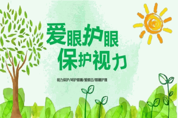 健光明視力保健