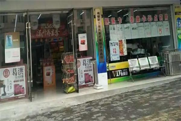 盛世康大藥房加盟