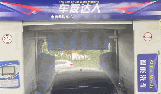 城市綠站自動洗車