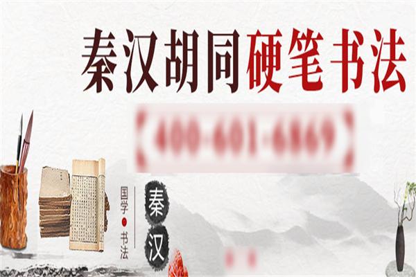秦漢胡同國學(xué)書院加盟