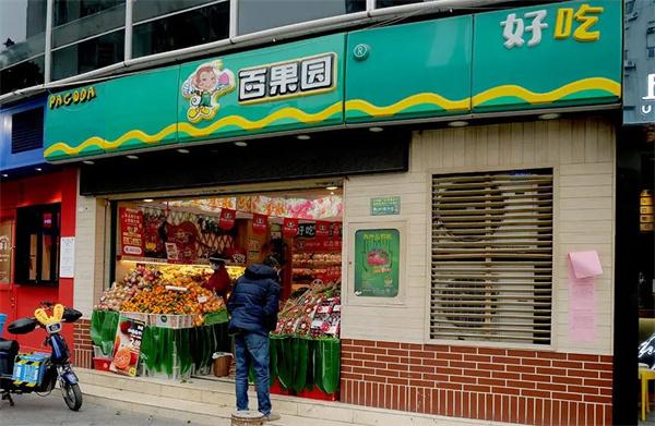 百果園水果超市