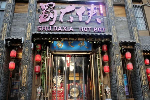 蜀大俠火鍋店加盟