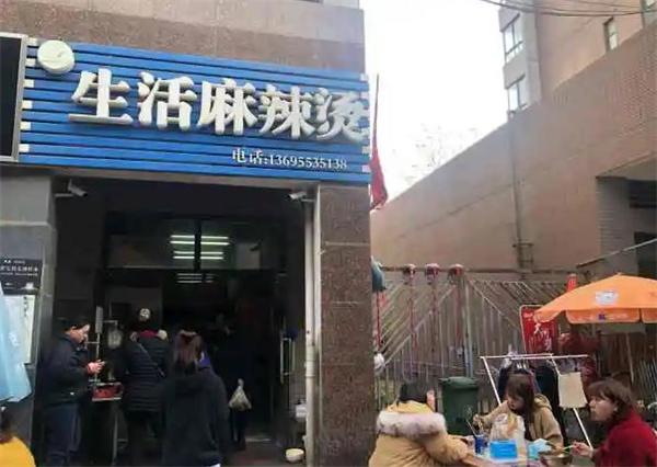 麻辣生活