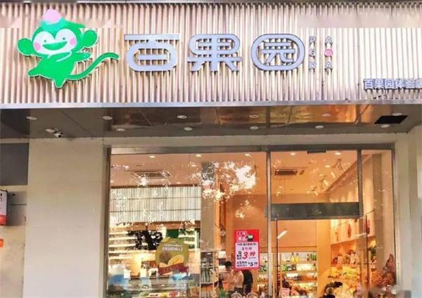 百果園水果超市
