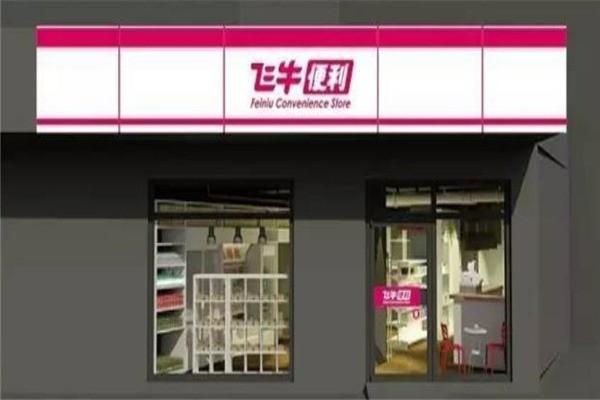 大潤發(fā)飛牛便利店加盟