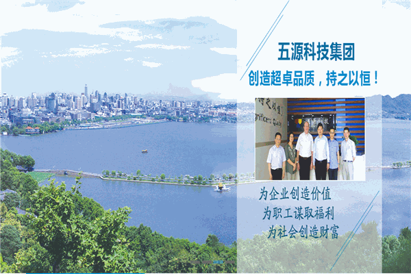 五源科技