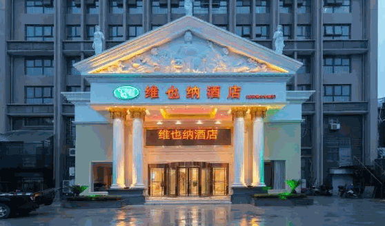 維也納酒店