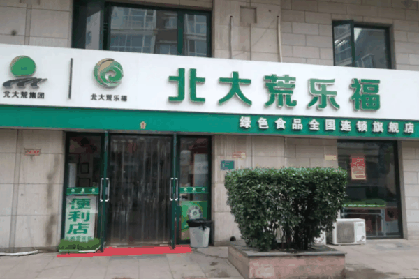 北大荒樂(lè)福加盟