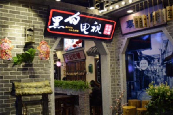 黑白電視小吃