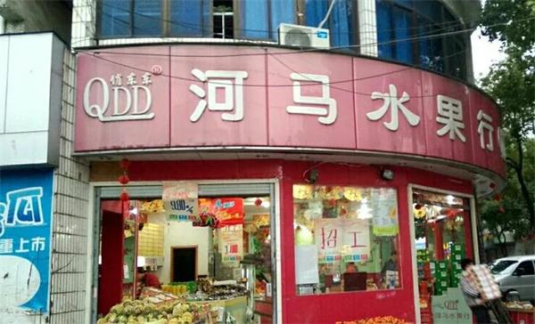 苗韻竹蓀鵝餐飲