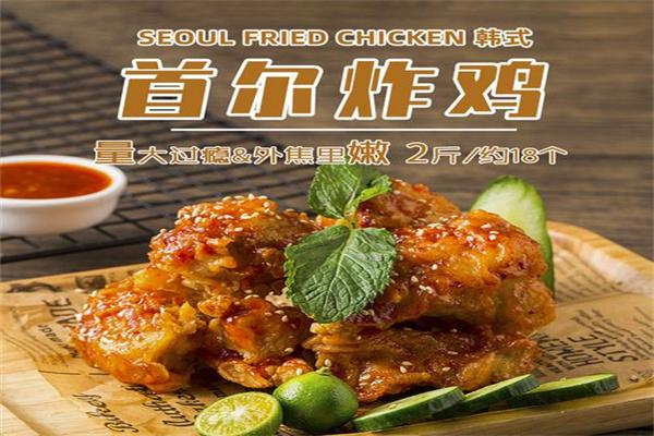 首爾炸雞加盟