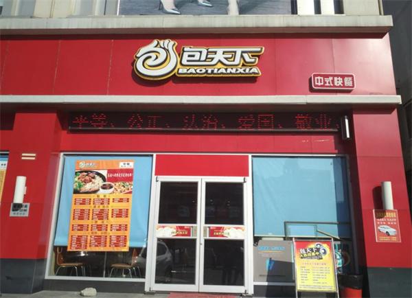 包天下中式快餐