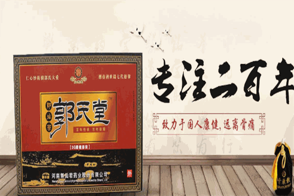 郭氏堂藥店