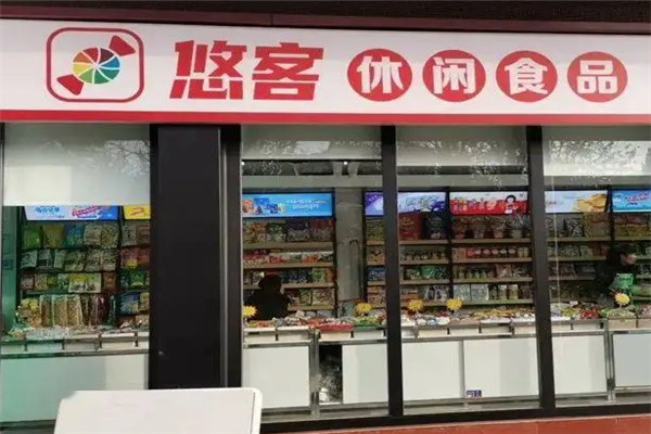 悠客休閑零食店加盟