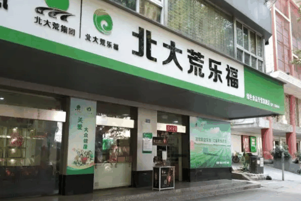 北大荒樂(lè)福加盟
