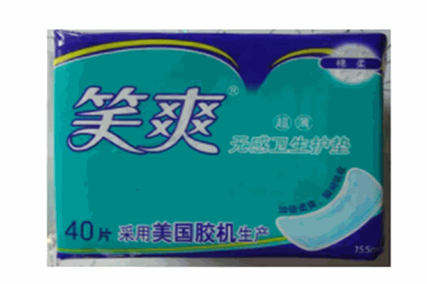 笑樂衛(wèi)生巾