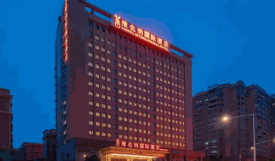 維也納酒店
