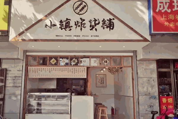 臺灣炸貨鋪