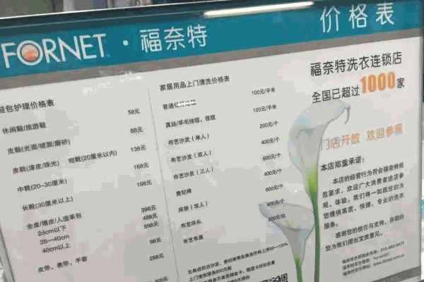 福奈特