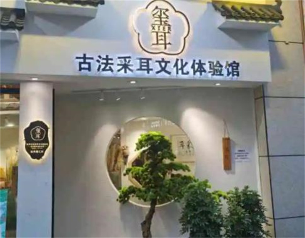 璽耳古法采耳費多少錢?