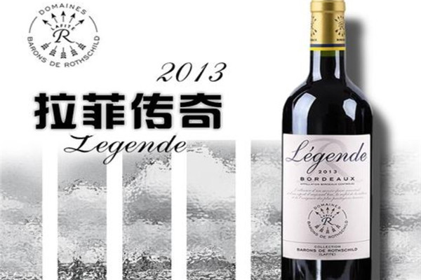 拉菲傳奇波爾多紅葡萄酒加盟