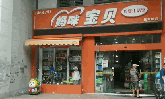 健瑞兒母嬰店