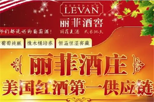 麗菲葡萄酒加盟