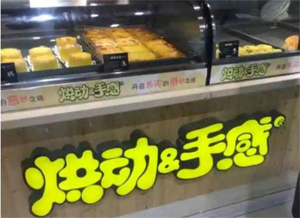 烘動(dòng)手感巖燒乳酪